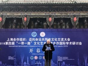 絲路新韻·并州盛會——第四屆“一帶一路”文化藝術交流合作國際學術研討會在太原開幕
