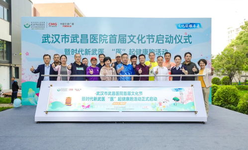武昌醫院首屆文化節啟動，健康跑與文化交融共促醫患和諧